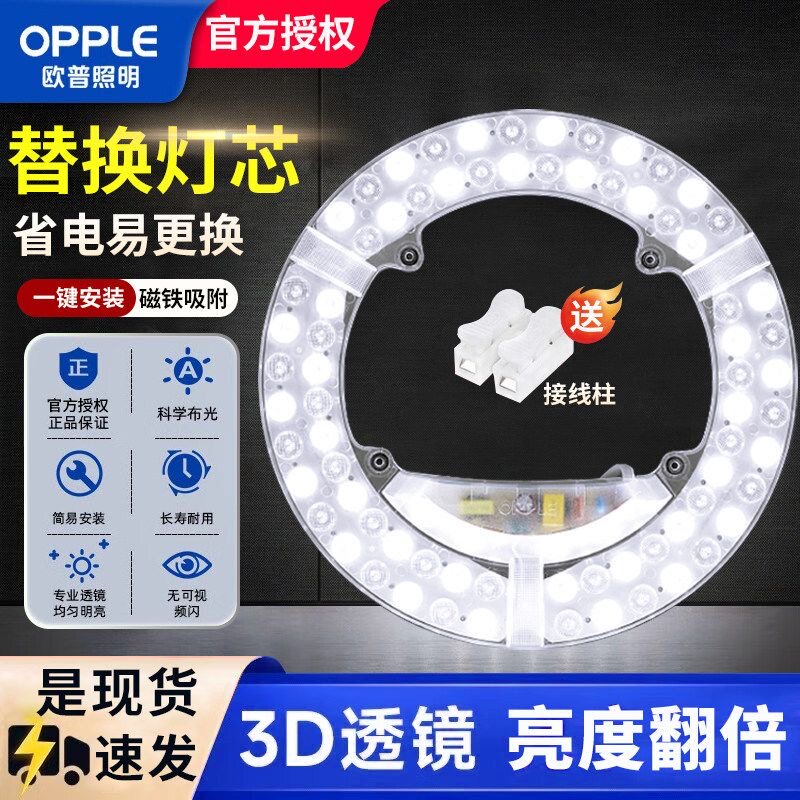欧普照明护眼超亮LED灯板3只装