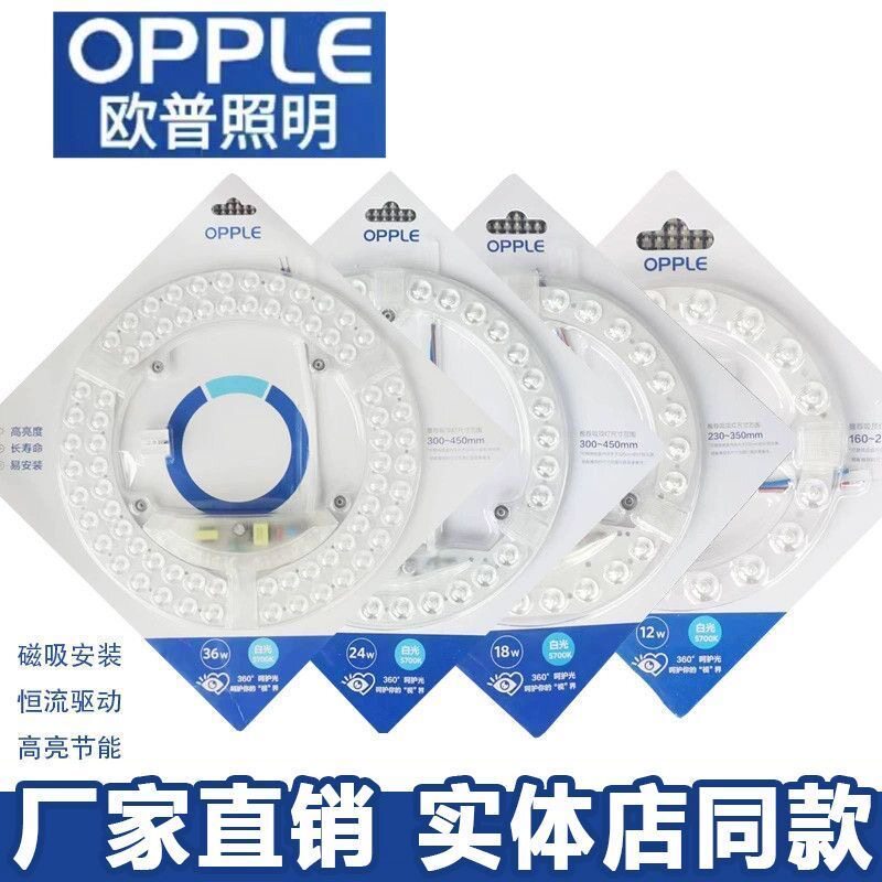 欧普LED灯板吸顶灯替换超亮护眼