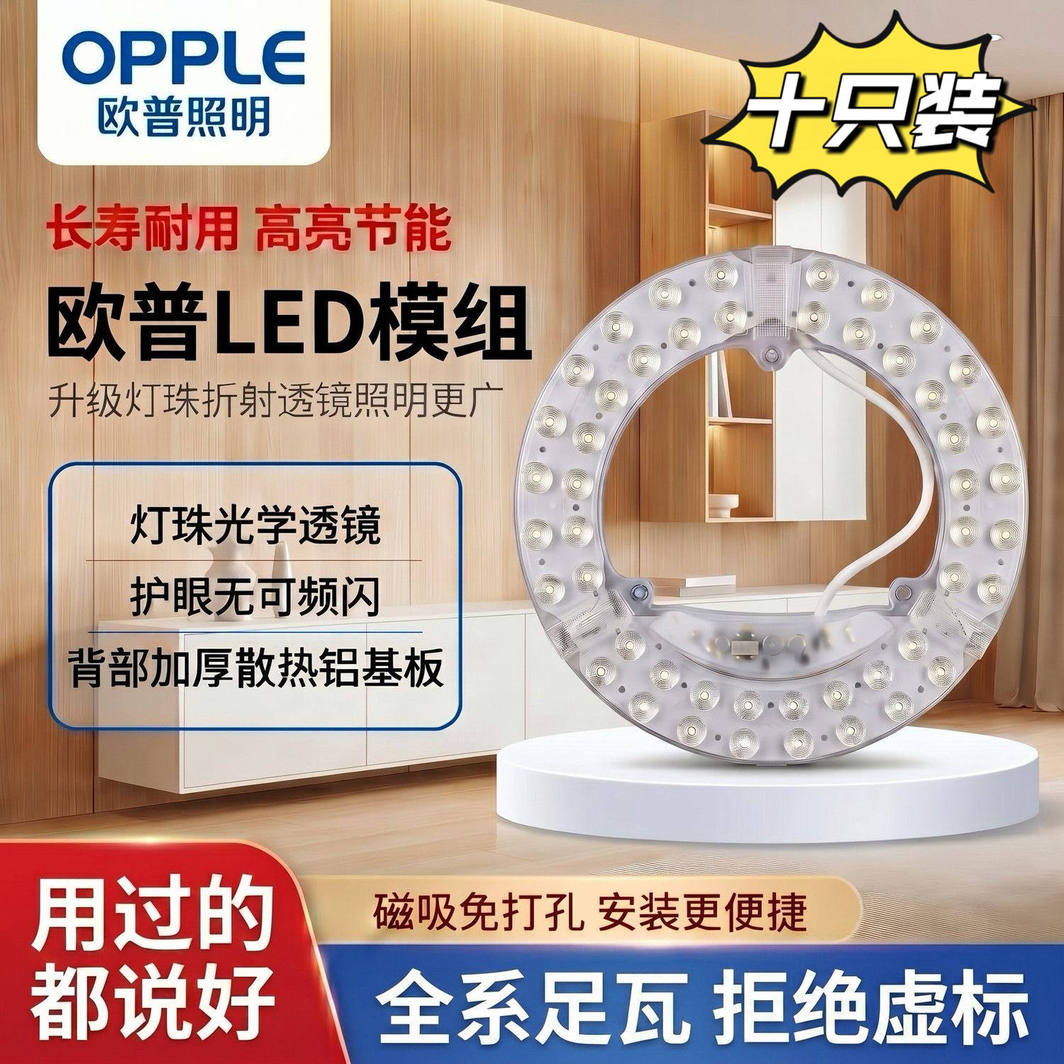 欧普LED护眼超亮吸顶灯替换灯板图片