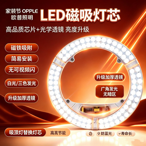 欧普LED灯板三色变光护眼超亮