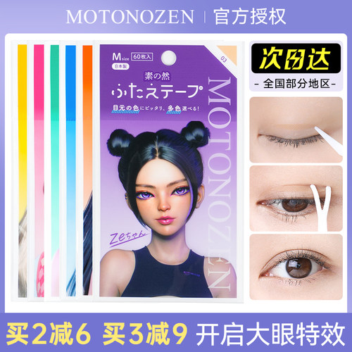 素之然粉底双眼皮贴隐形大师特调