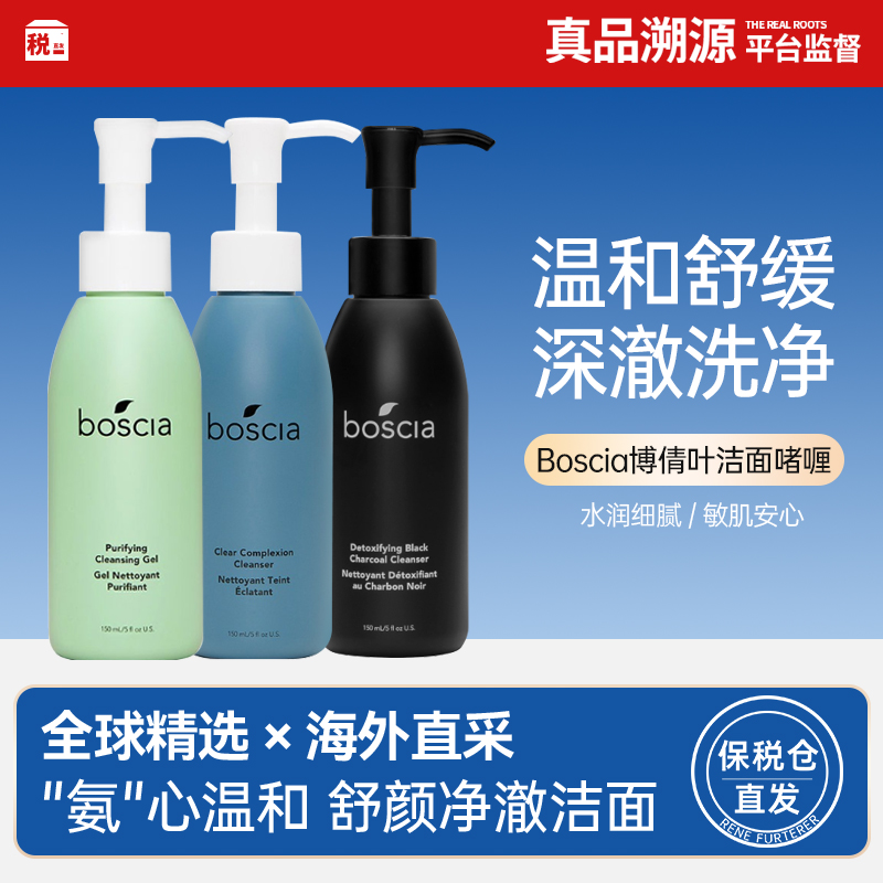 【保税仓】Boscia博倩叶氨基酸洁面啫喱深层清洁保湿滋润洗面奶