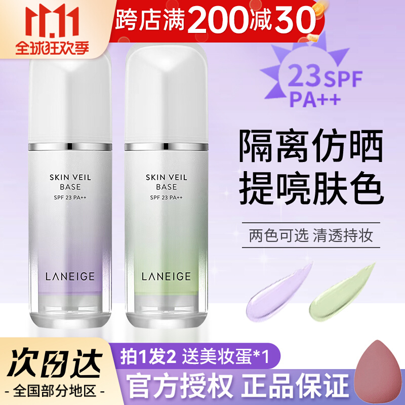 兰芝隔离遮瑕防晒三合一雪纱妆前乳隔离乳紫色保湿女毛孔气垫防晒
