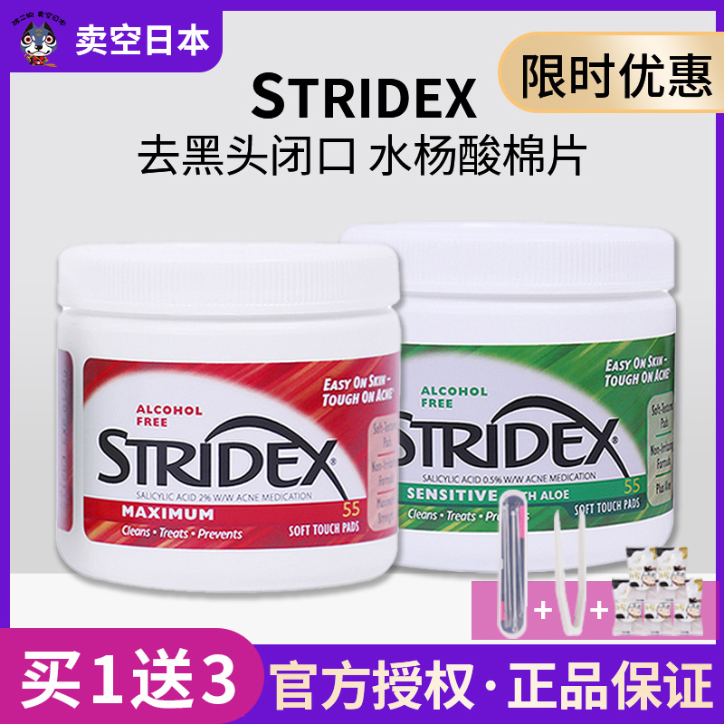 stridex美国去粉刺水杨酸棉片