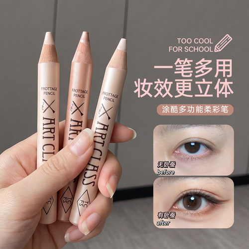 明星化妆师华天崎金靖同款 涂酷toocoolforschool卧蚕笔提亮珠光