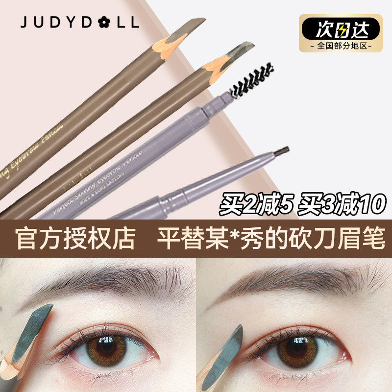 Judydoll橘朵砍刀眉笔刀削式防水防汗不脱色自然持久画眉粉初学者