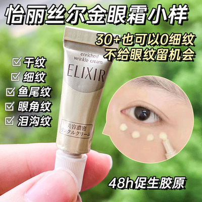 elixir怡丽丝尔优悦活颜眼霜眼唇