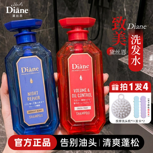 Diane黛丝恩致美摩洛哥油洗发水护发素去屑止痒控油蓬松持久留香