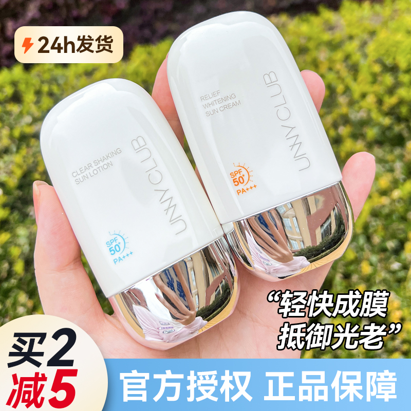 悠宜unny防晒霜乳防紫外线补水保湿面部专用女夏官方旗舰店正品-封面