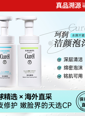 泡沫洗面奶150ml珂润Curel