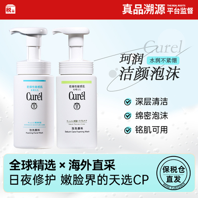 泡沫洗面奶150ml珂润Curel