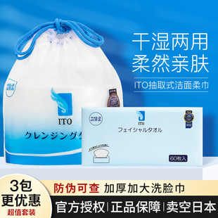 日本ITO洗脸巾珍珠棉柔巾家用纸巾一次性洁面巾大卷加厚干湿两用
