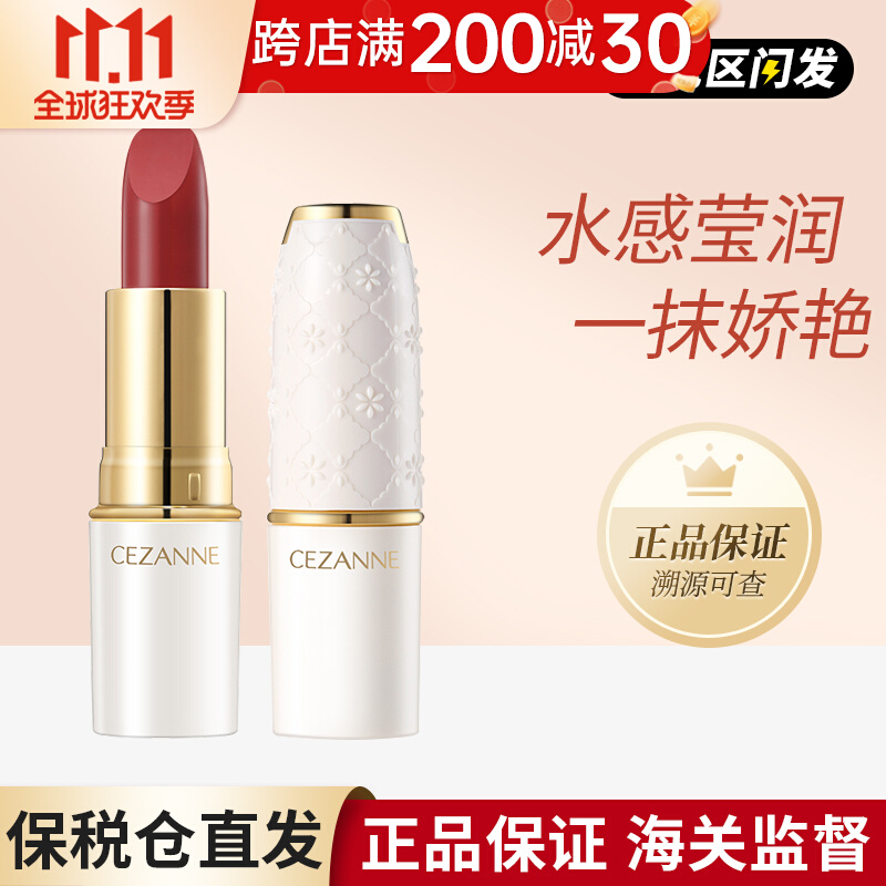 保税仓日本CEZANNE倩丽白胖子口红金管唇膏101奶茶色倩诗丽唇釉女