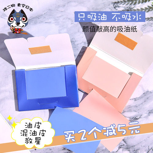 NUSVAN女生脸部男士1吸油面纸
