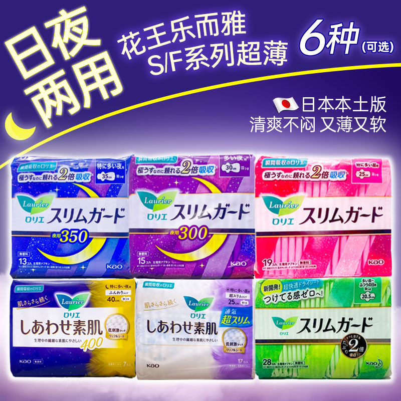 日本花王KAO乐而雅卫生巾日夜用瞬吸超薄S系列零触感护翼无荧光剂