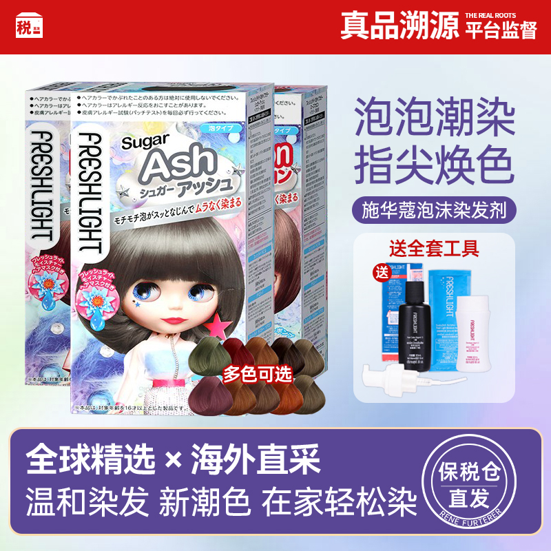 【保税仓】施华蔻泡沫染发剂乳霜植物蜜糖醇奶茶栗棕自己在家男女