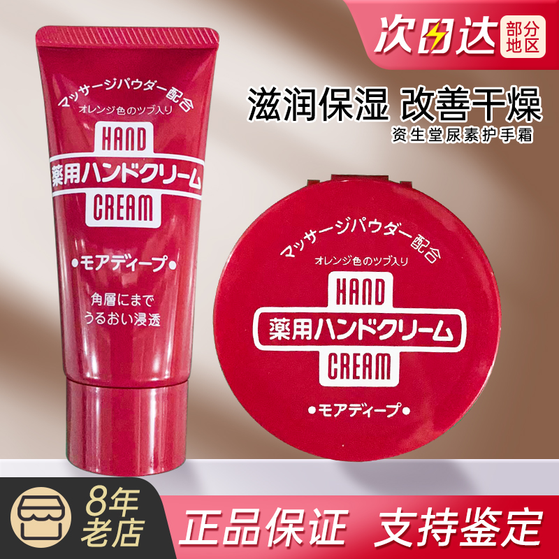 日本美润尿素护手霜滋润保湿