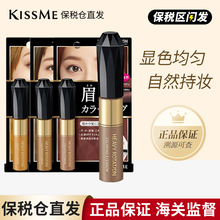 me防水定型浅色棕色眉毛膏女正品 眉膏 日本kissme染眉膏持久Kiss