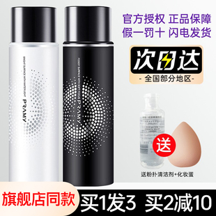 柏瑞美PRAMY定妝噴霧持久控油防水油干皮防汗柔焦不脫妝保濕 散粉