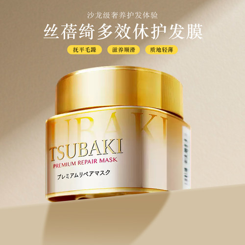 日本丝蓓绮金色发膜改善毛躁