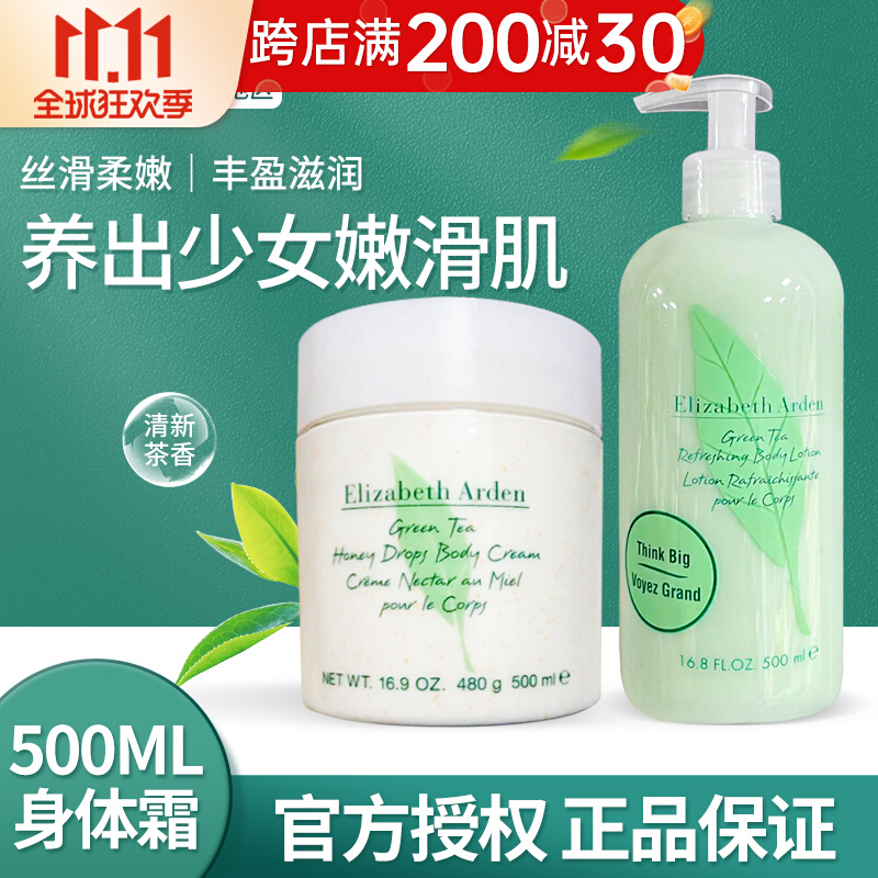 防伪可查！伊丽莎白雅顿身体乳绿茶白茶润肤乳滋润秋冬留香氛持久