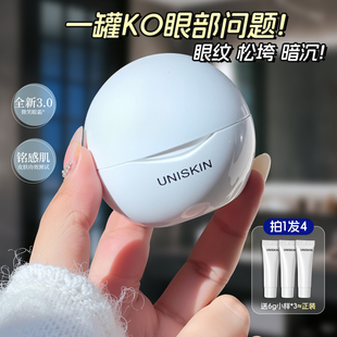 3.0!UNISKIN优时颜微笑眼霜精华霜抗皱紧致淡细纹淡黑眼圈6g18g
