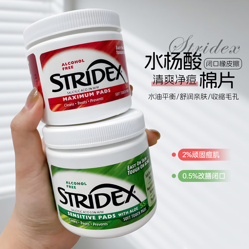stridex美国去粉刺水杨酸棉片