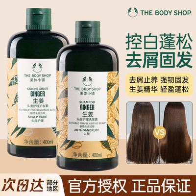 THEBODYSHOP洗发水护发素