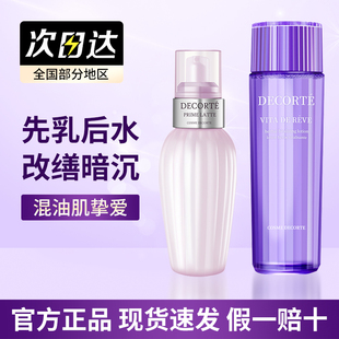 牛油果乳液紫蘇水控油護膚化妝補水水乳干皮保濕 黛珂水乳套裝 女男