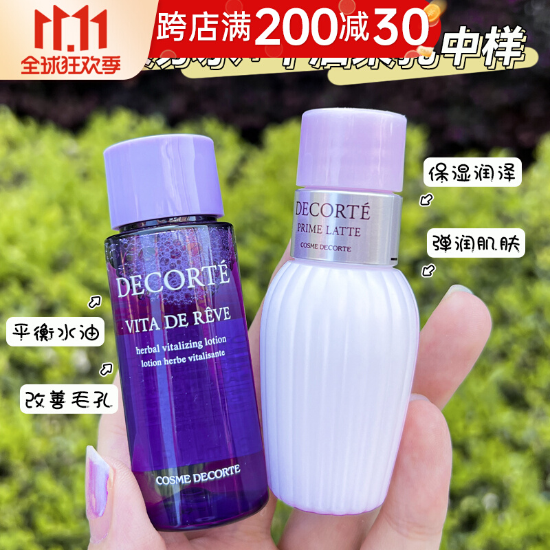 黛珂水乳30ml套装小样紫苏水牛油果乳液精华控油改善粗糙保湿补水
