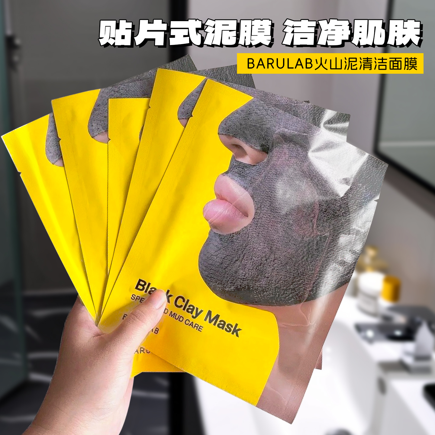 韩国直邮 | 新版~Barulab 7合1黑泥毛孔/黑白头清洁撕拉面膜贴5片