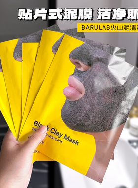 韩国 新版~Barulab芭露莱 7合1黑泥毛孔/黑白头清洁撕拉面膜贴5片