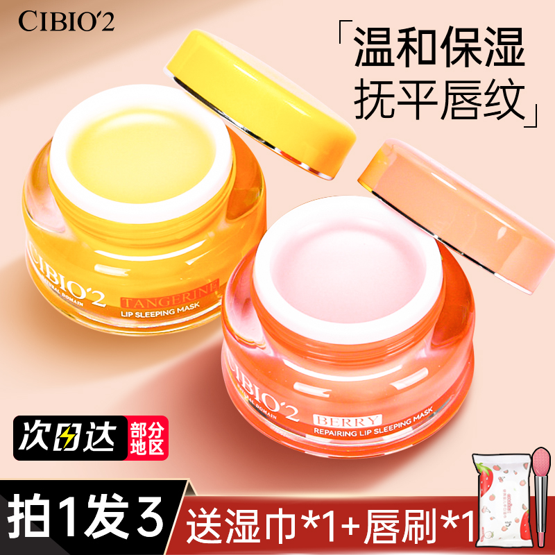 泰国cibio2唇膜睡眠修护