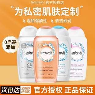 英国femfresh芳芯护理液芳心洗护液清洗清洁液私处洗液止痒女