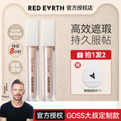 Goss联名 Redearth红地球遮瑕乳液遮盖斑点痘印黑眼圈泪沟提亮