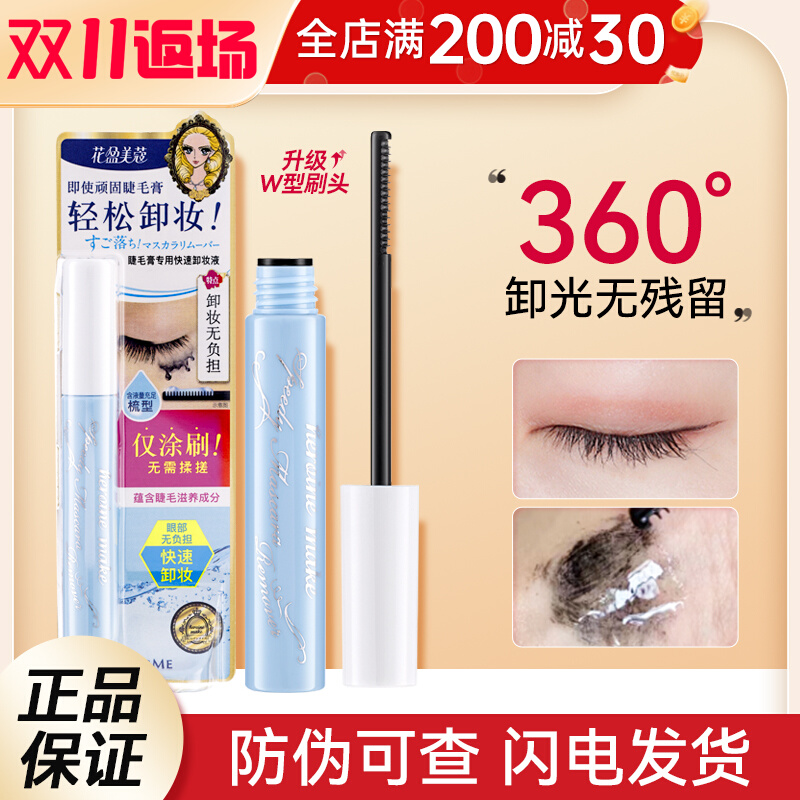 日本kissme睫毛卸妆液奇士美kiss me睫毛膏眼部专用快速防水温和