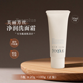 20g 5中样洁面freeplus芙丽芳丝氨基酸洗面奶泡沫洁面乳女清洁
