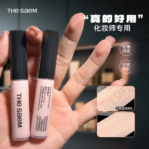 韩国痘印持久裸妆得鲜遮瑕液遮瑕