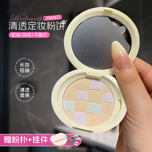 redearth红地球粉饼定妆持久控油防水补妆遮瑕散粉蜜粉饼清透提亮