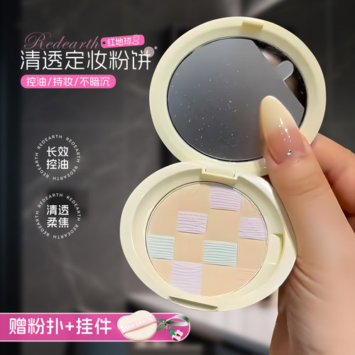 redearth/红地球定妆粉饼