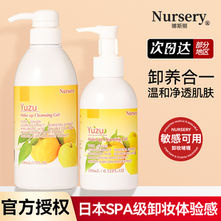 500ML 日本卸妆乳Nursery娜斯丽柚子卸妆卸妆嗜喱肌肤舒缓深层保湿