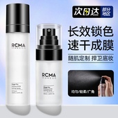 rcma定妆喷雾控油持久补水不脱妆便携胡椒定妆速干喷雾胡椒散粉