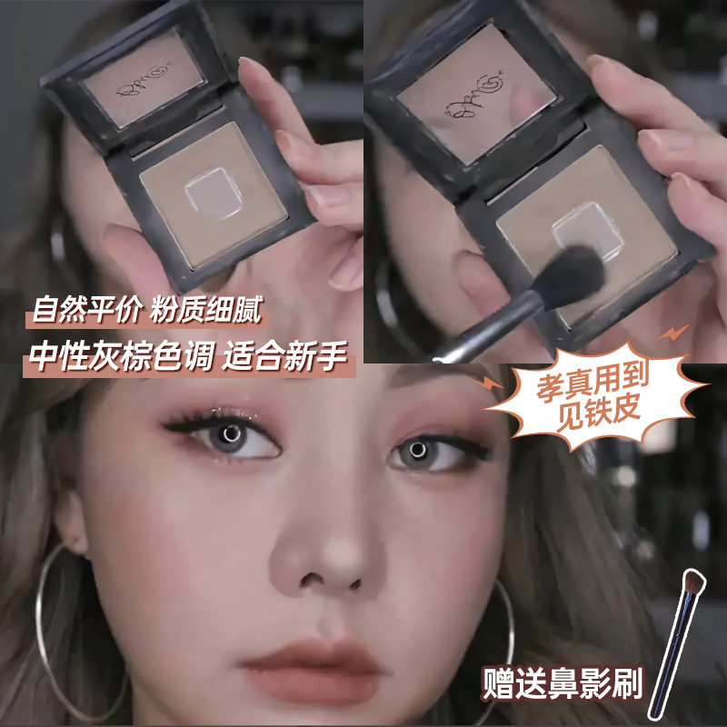 BBIA单色修容鼻影omega灰调