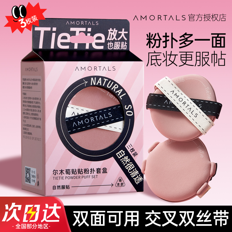 尔木萄贴贴双面气垫粉扑干湿两用不吃粉底液双绷带遮瑕服帖定妆