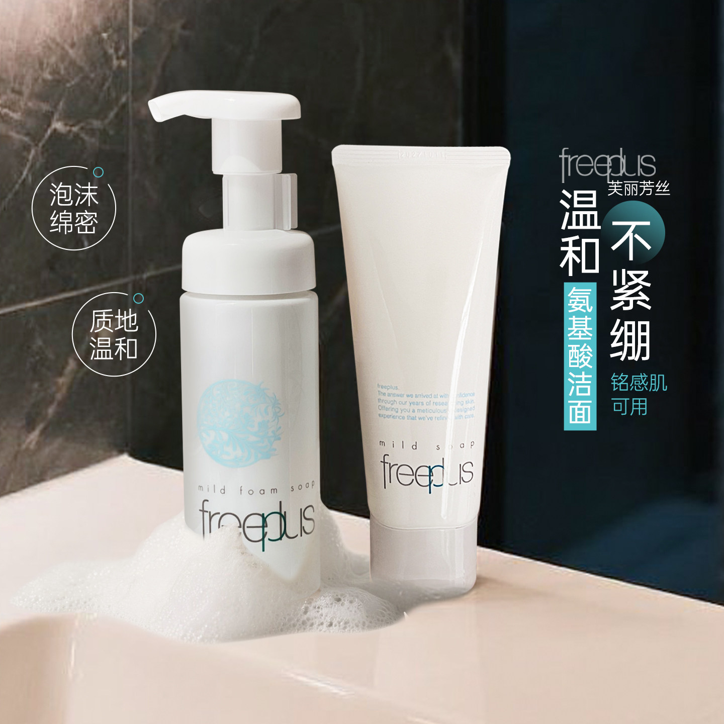 日本freeplus芙丽芳丝洗面奶氨基酸深层清洁净润洗面霜泡沫洁面乳