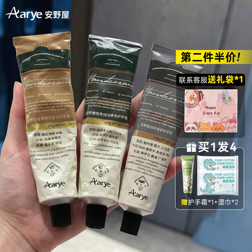 aarye 安野屋护手霜滋润补水女保湿冬季干燥粗糙防干裂男士黑檀木