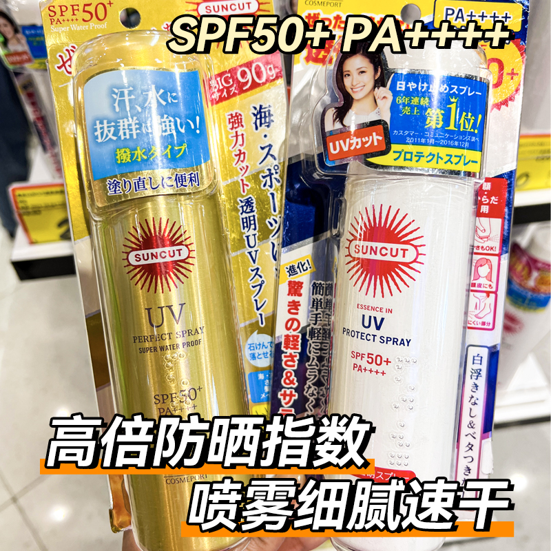 日本SUNCUT高丝防晒喷雾KOSE防水防汗清爽透明全身体无香型90g-封面