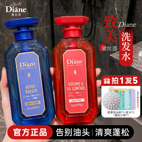 Diane黛丝恩致美摩洛哥油洗发水护发素去屑止痒控油蓬松持久留香