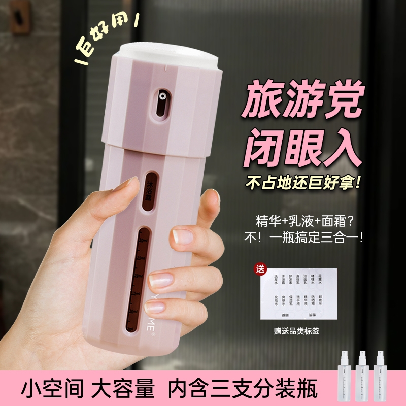 日本yotime旅行分装瓶环保材质三合一乳液化妆空瓶套装便携随身