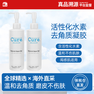 【保税仓】CURE活性化去角质凝胶磨砂膏啫喱深层清洁去死皮250ml